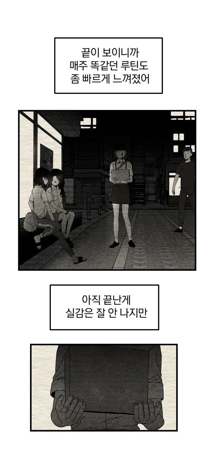 나는 참지 못한다 30화 13