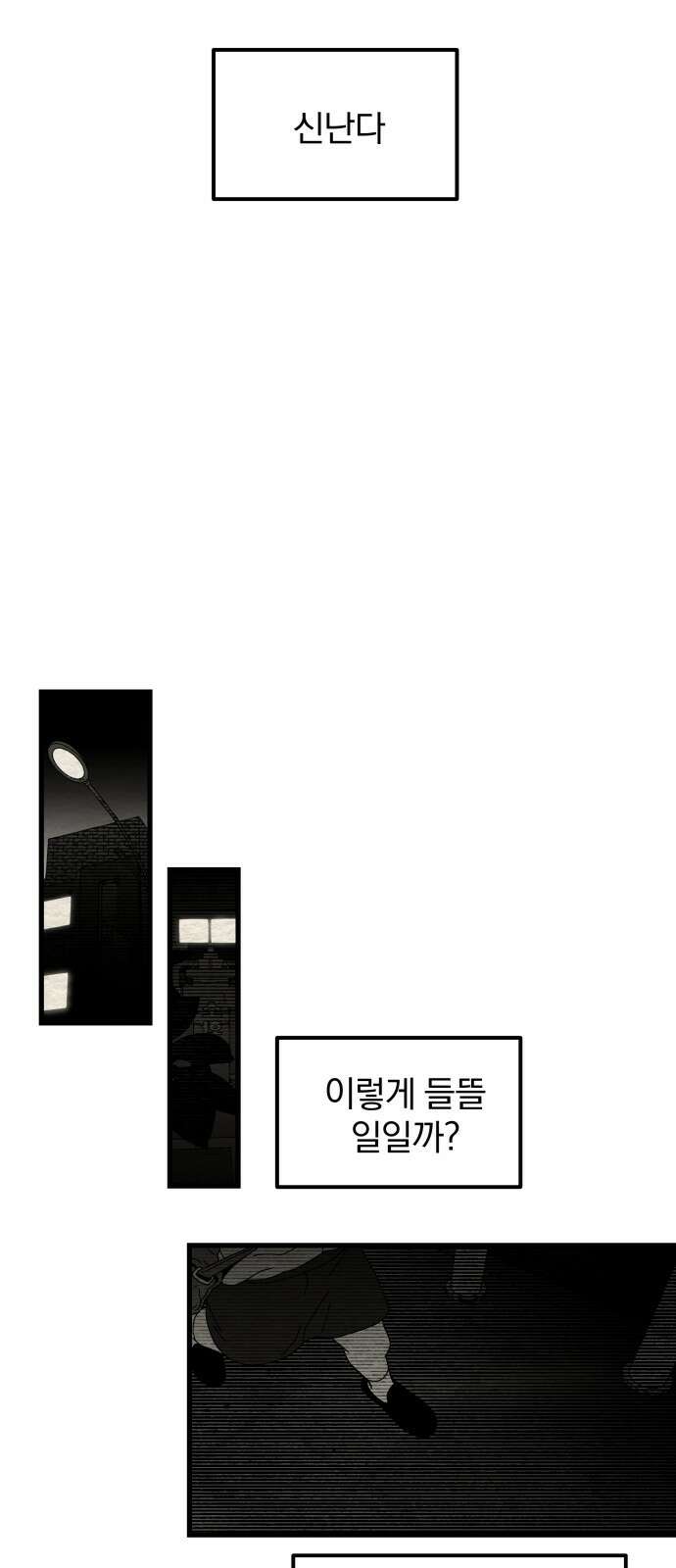 나는 참지 못한다 30화 14