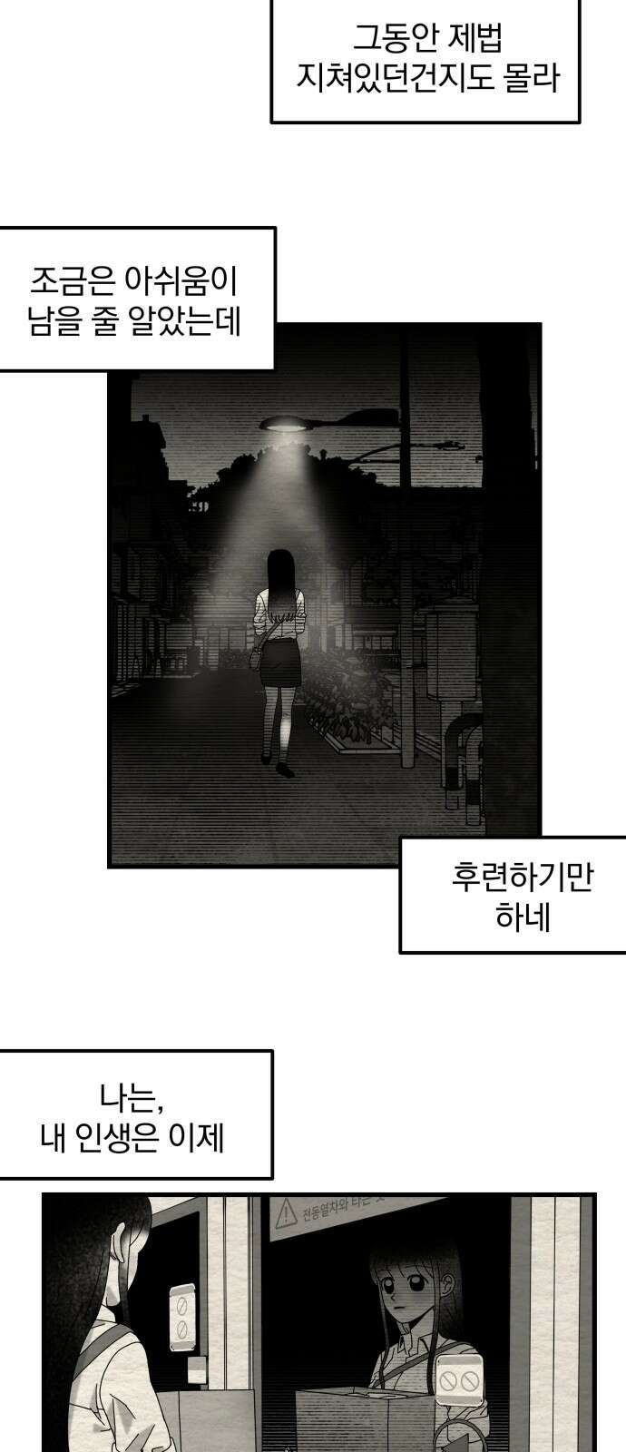 나는 참지 못한다 30화 15