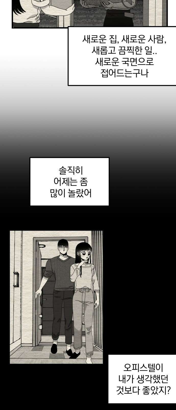 나는 참지 못한다 30화 16