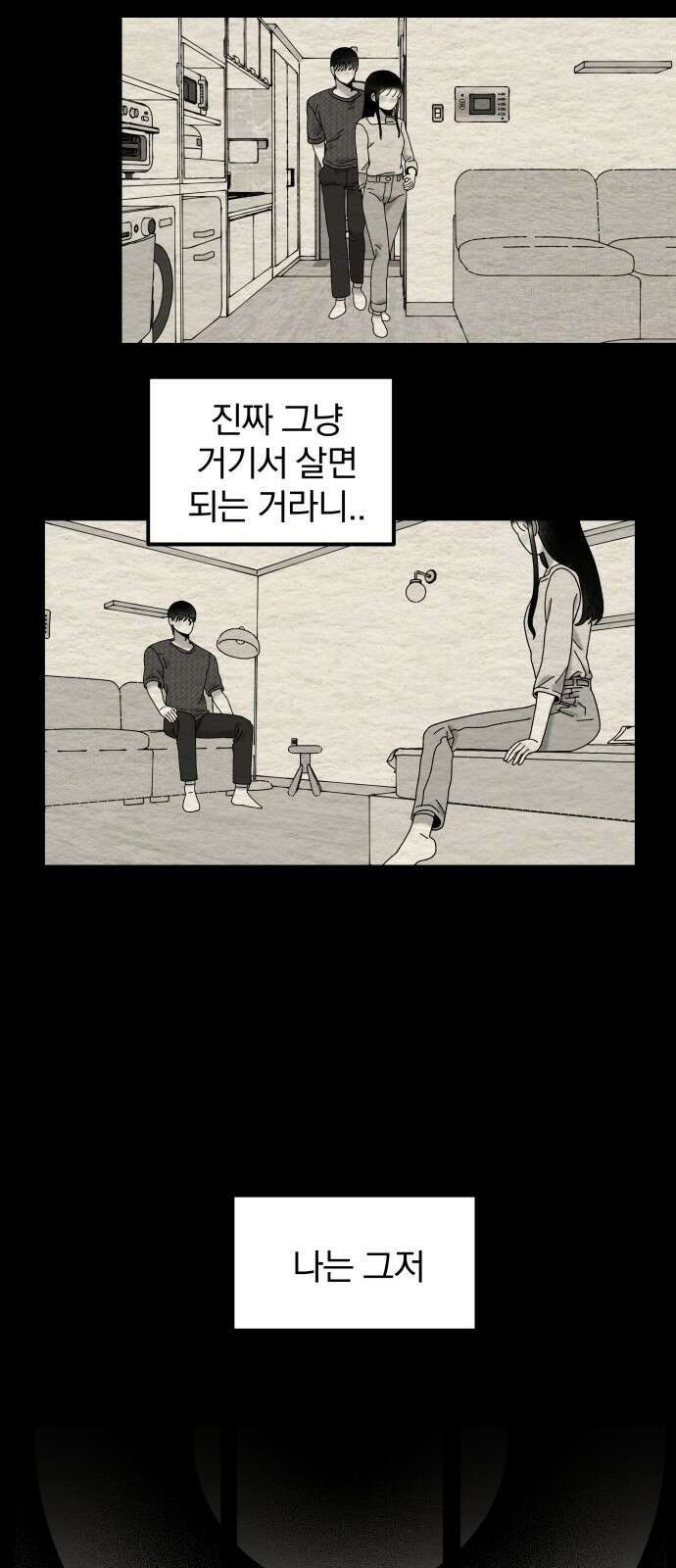 나는 참지 못한다 30화 17