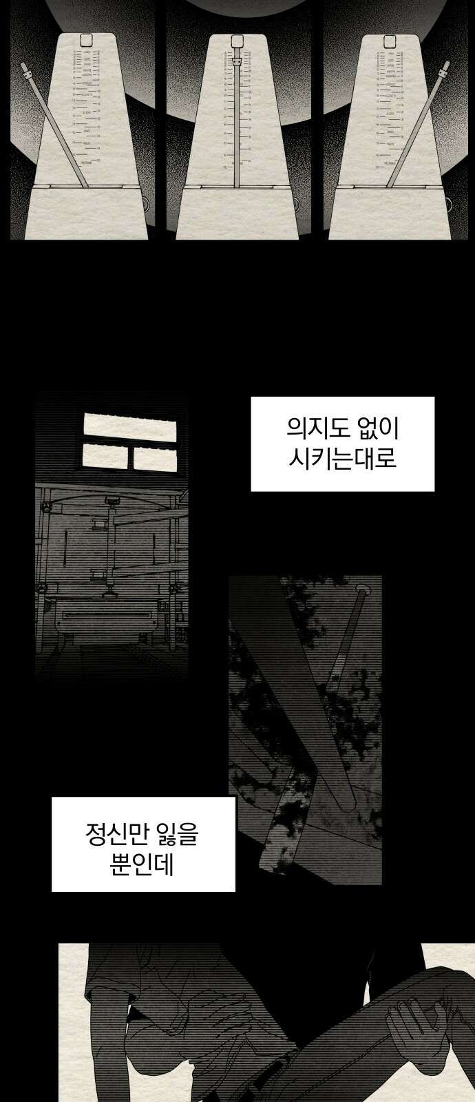 나는 참지 못한다 30화 18