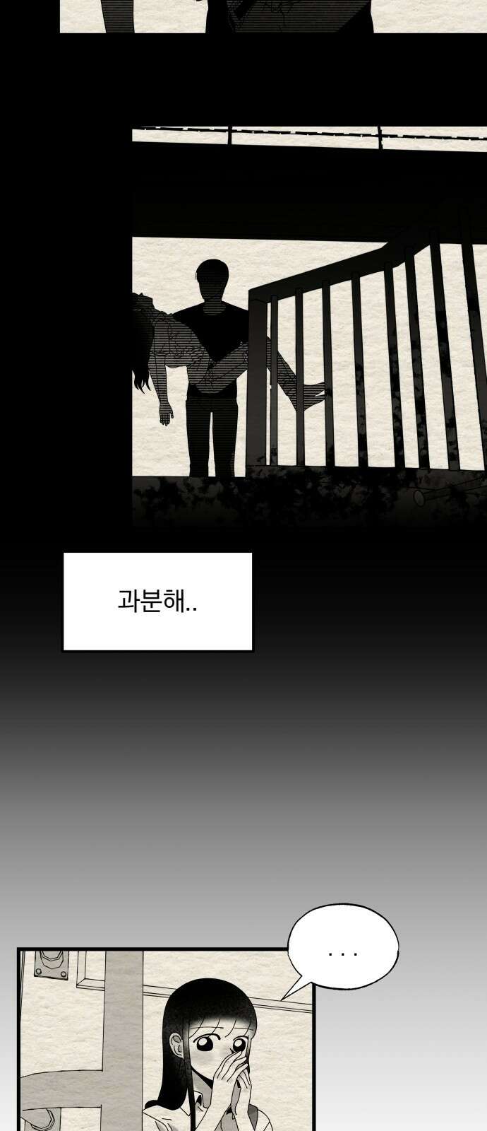 나는 참지 못한다 30화 19