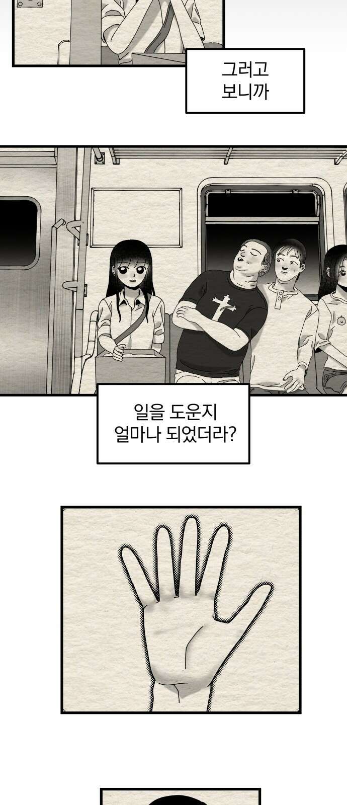 나는 참지 못한다 30화 20