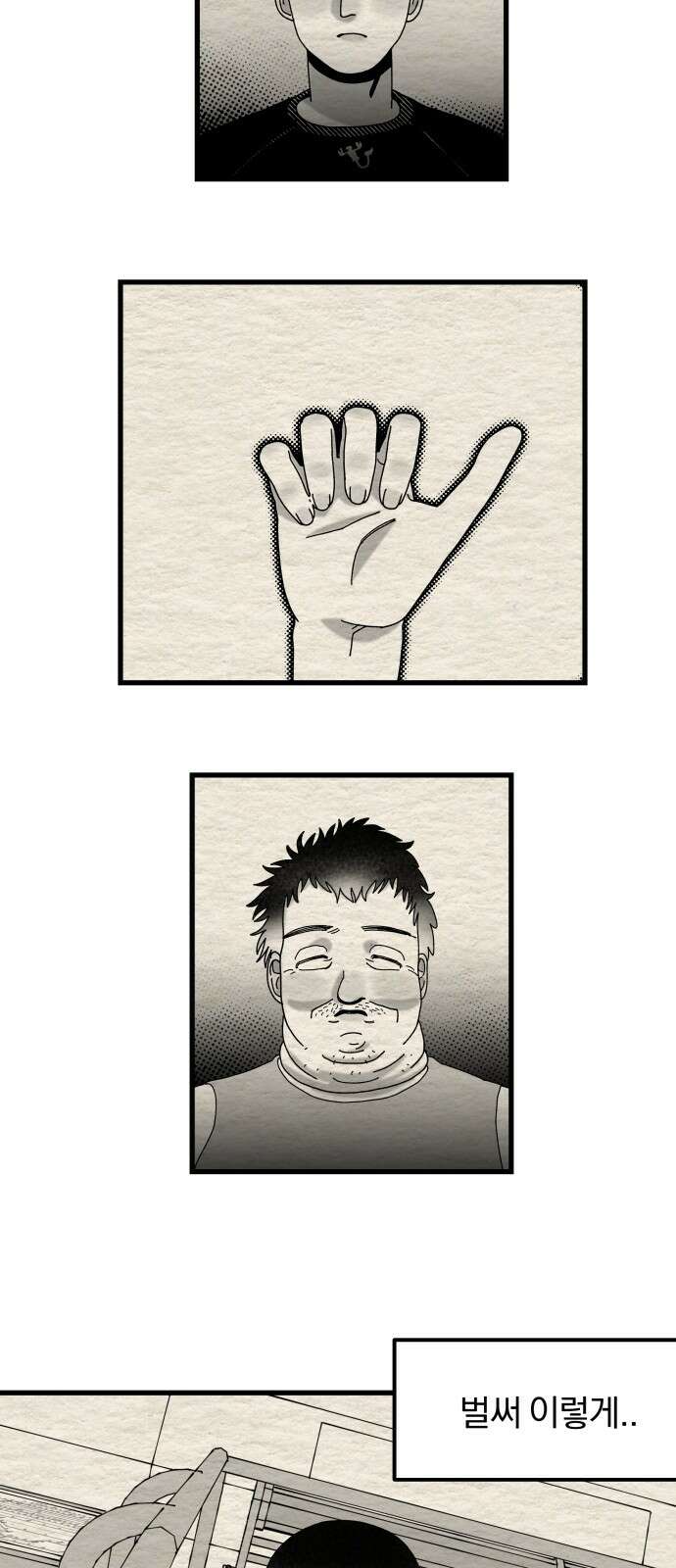 나는 참지 못한다 30화 23