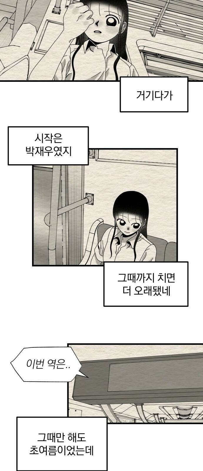 나는 참지 못한다 30화 24