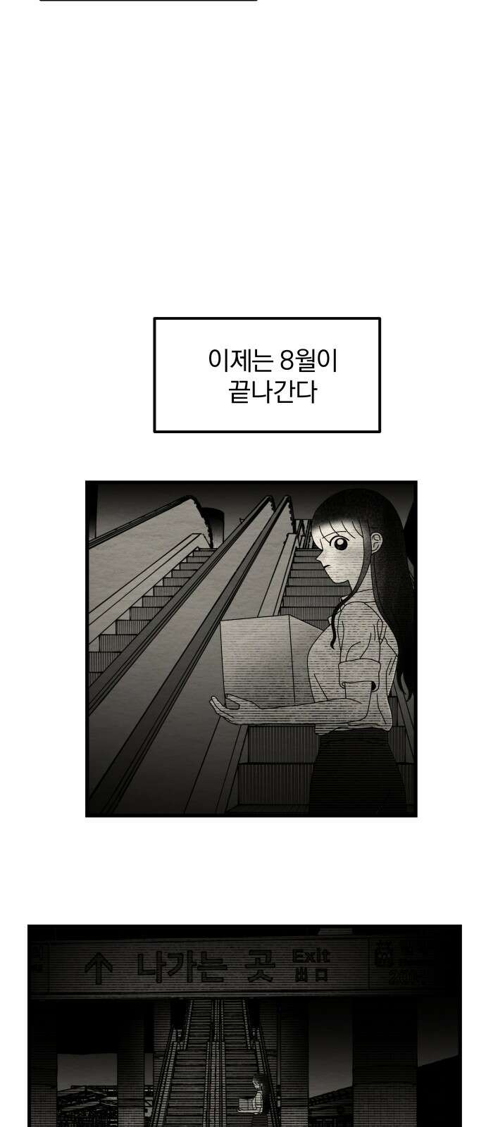 나는 참지 못한다 30화 25