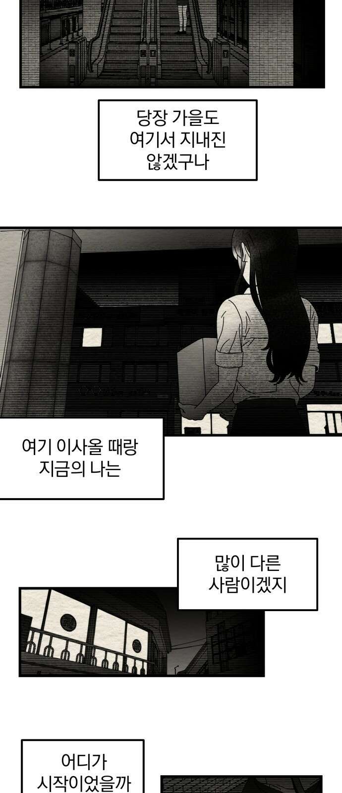 나는 참지 못한다 30화 26