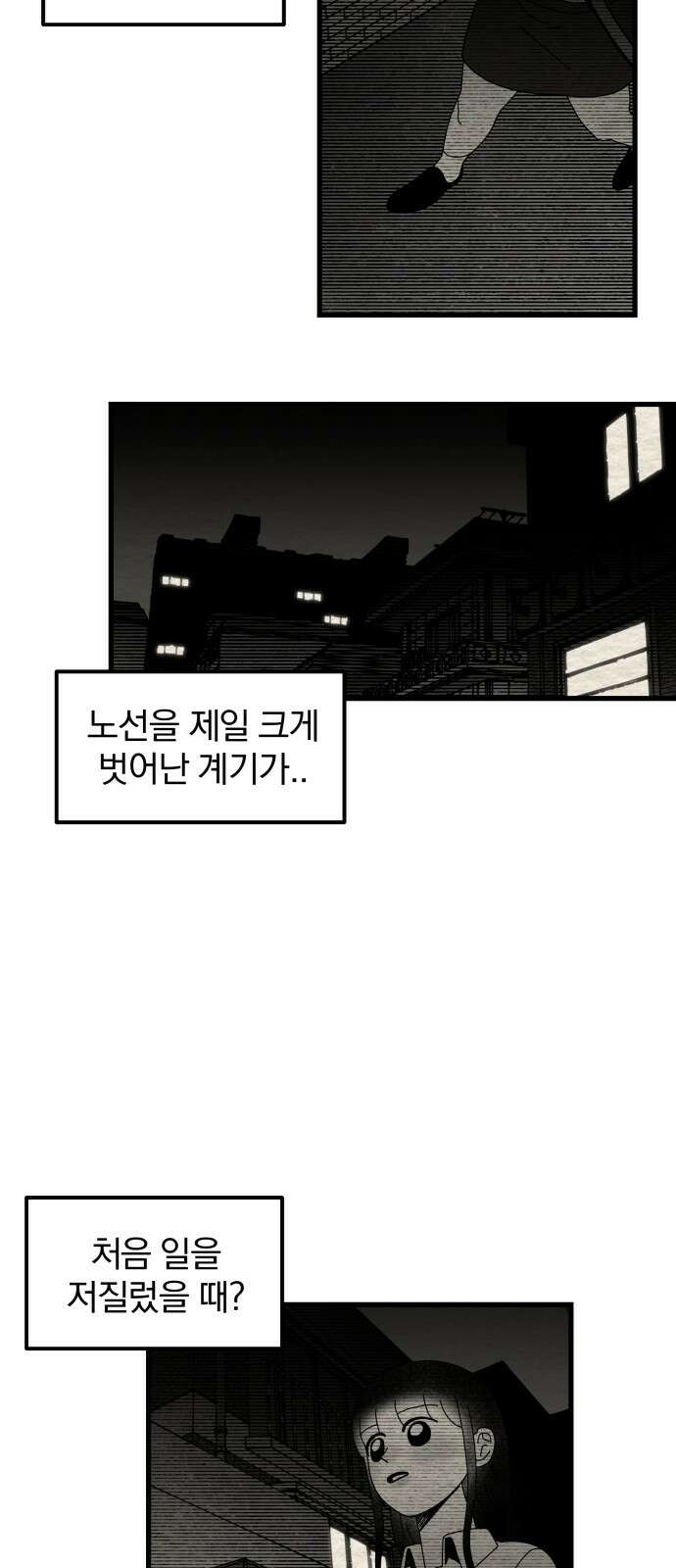 나는 참지 못한다 30화 27