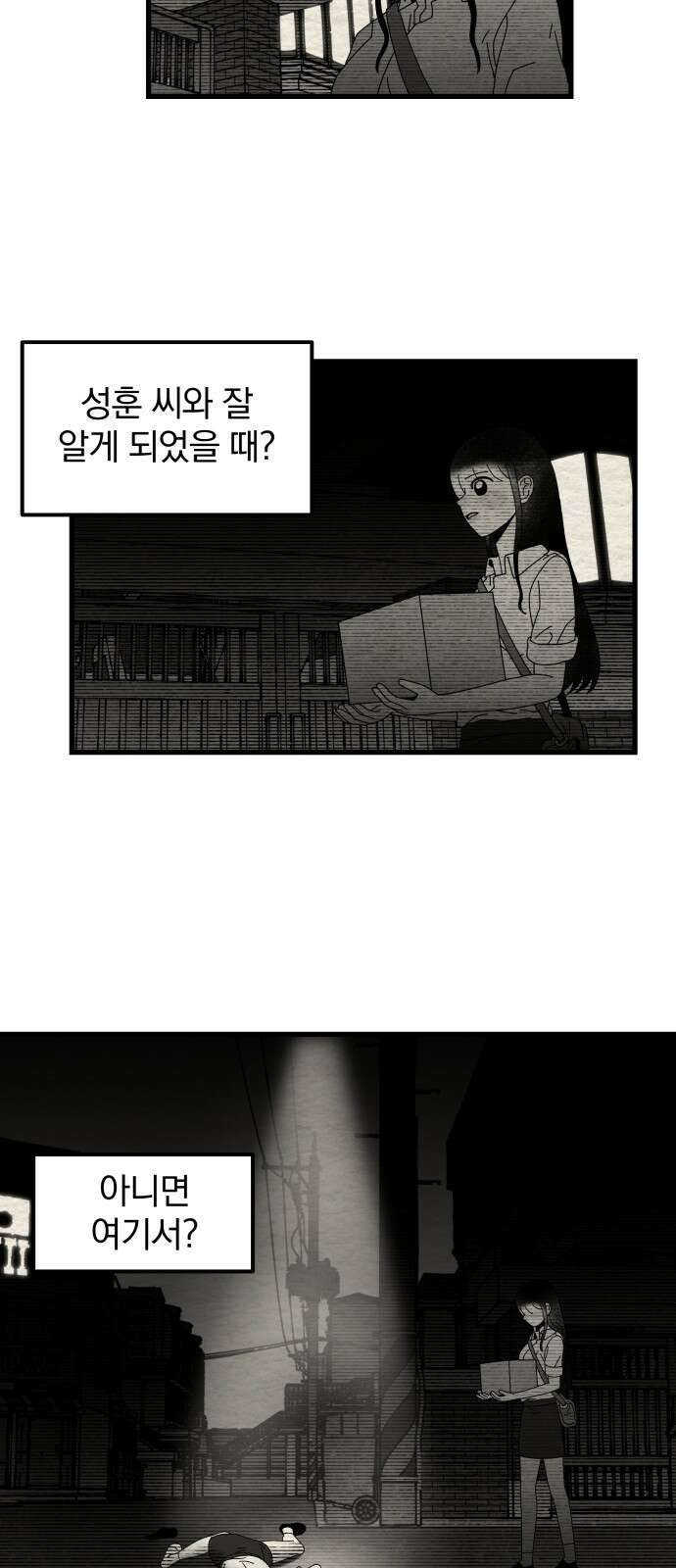 나는 참지 못한다 30화 28