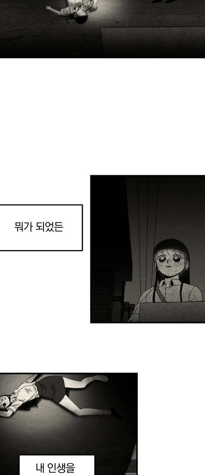 나는 참지 못한다 30화 29