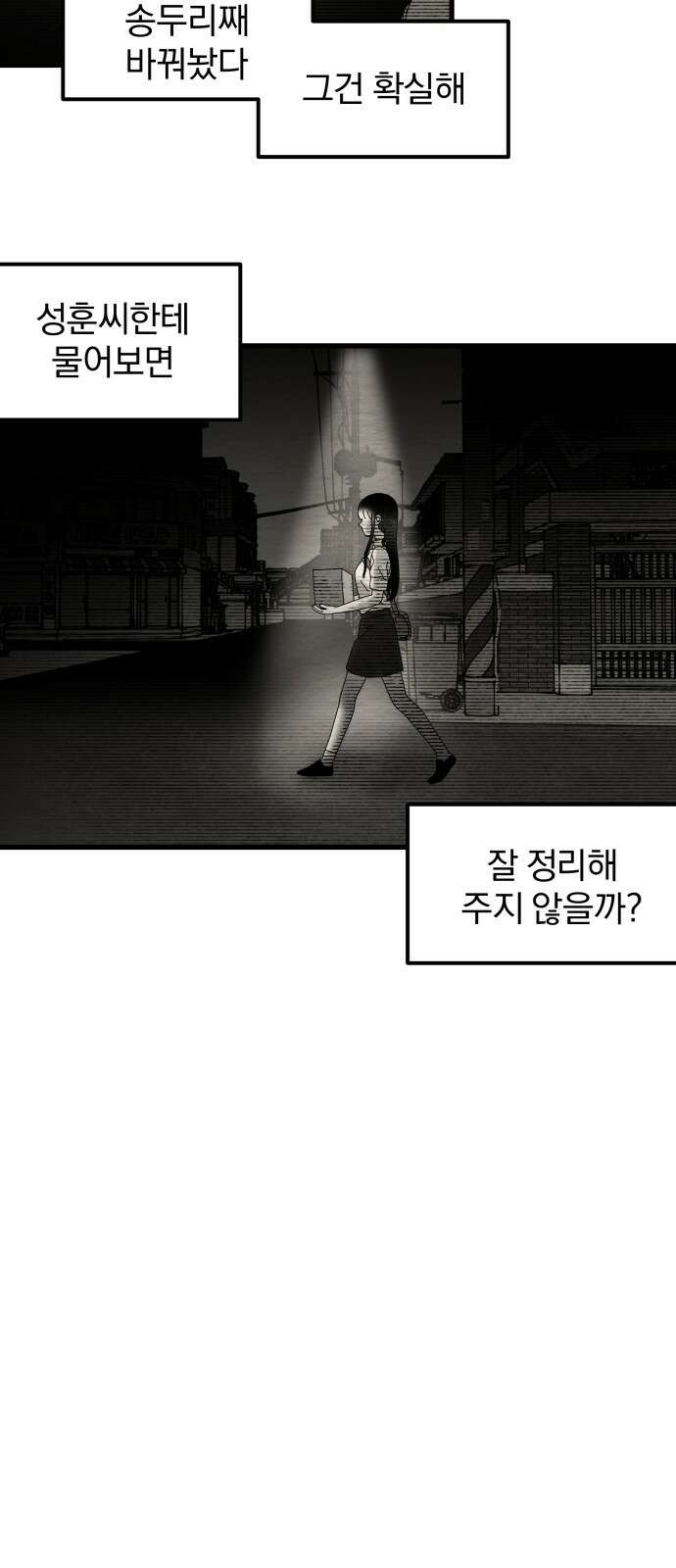 나는 참지 못한다 30화 30
