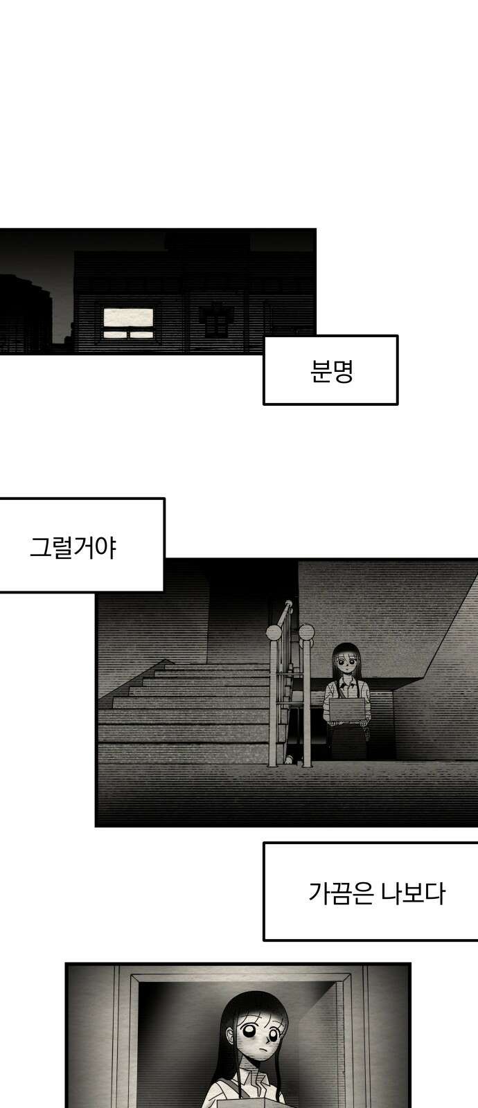 나는 참지 못한다 30화 31