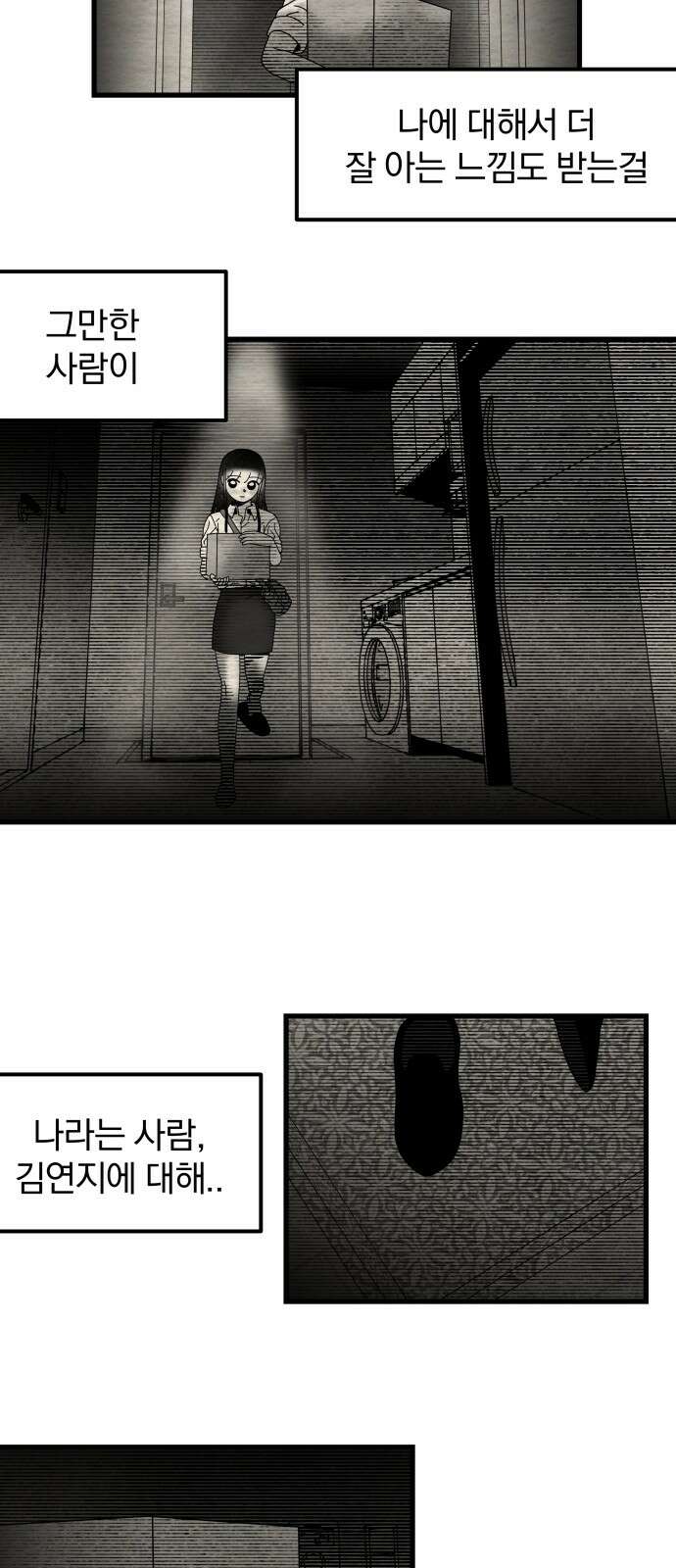 나는 참지 못한다 30화 32