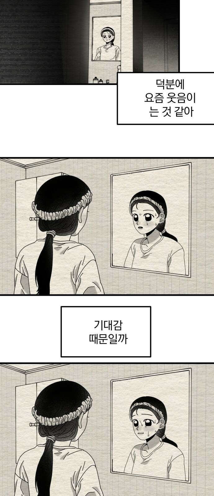 나는 참지 못한다 30화 34