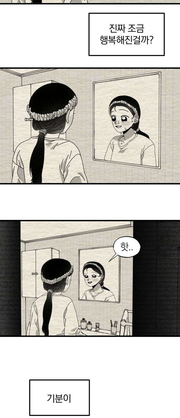나는 참지 못한다 30화 35