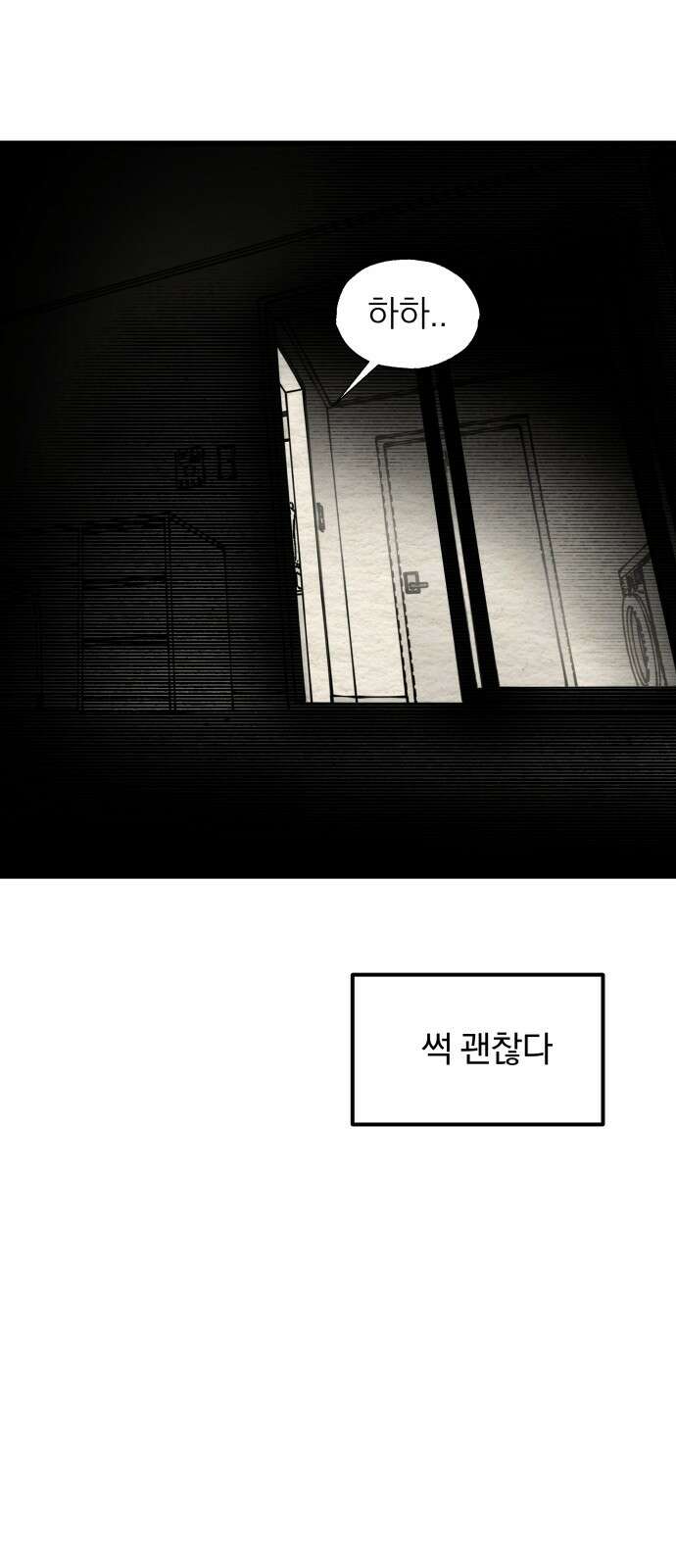 나는 참지 못한다 30화 36
