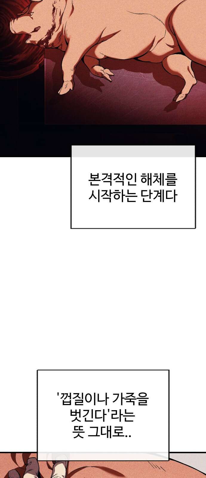 러스트 5화 – 우리 마루 화이팅!! 48
