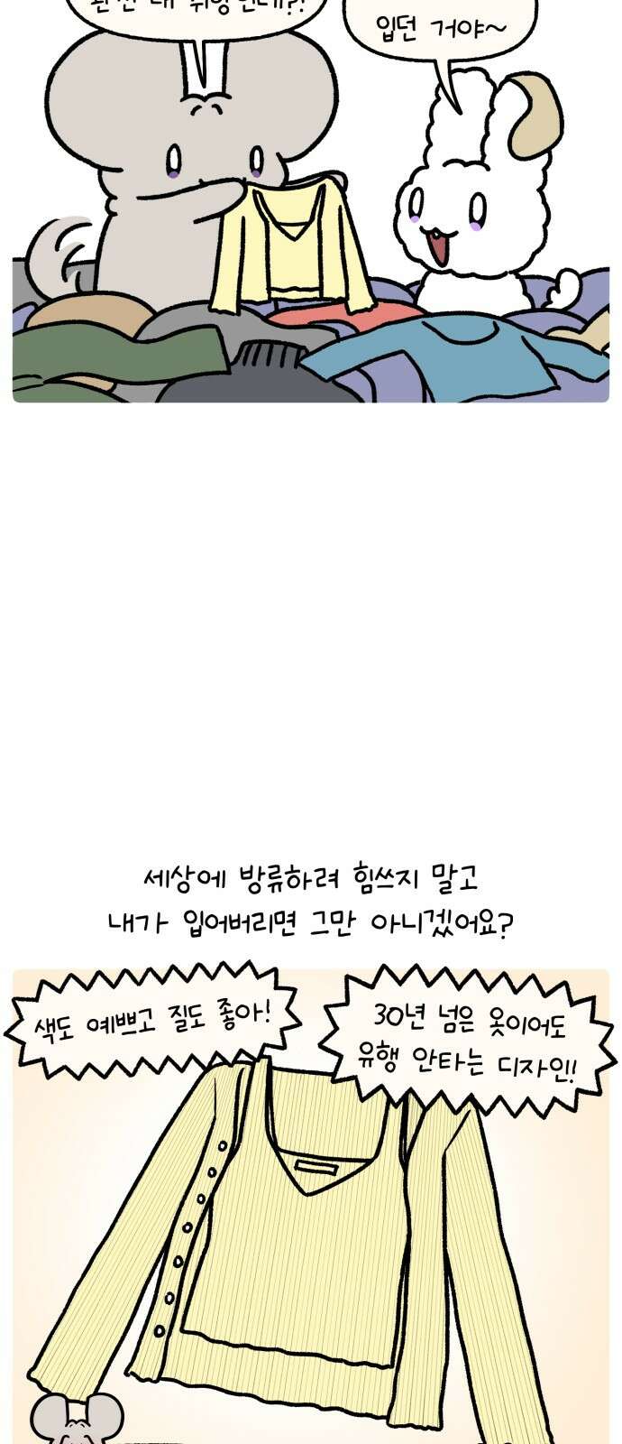안녕, 나의 수집 169． 외전! 엄마의 옷장 대정리 (3) 2