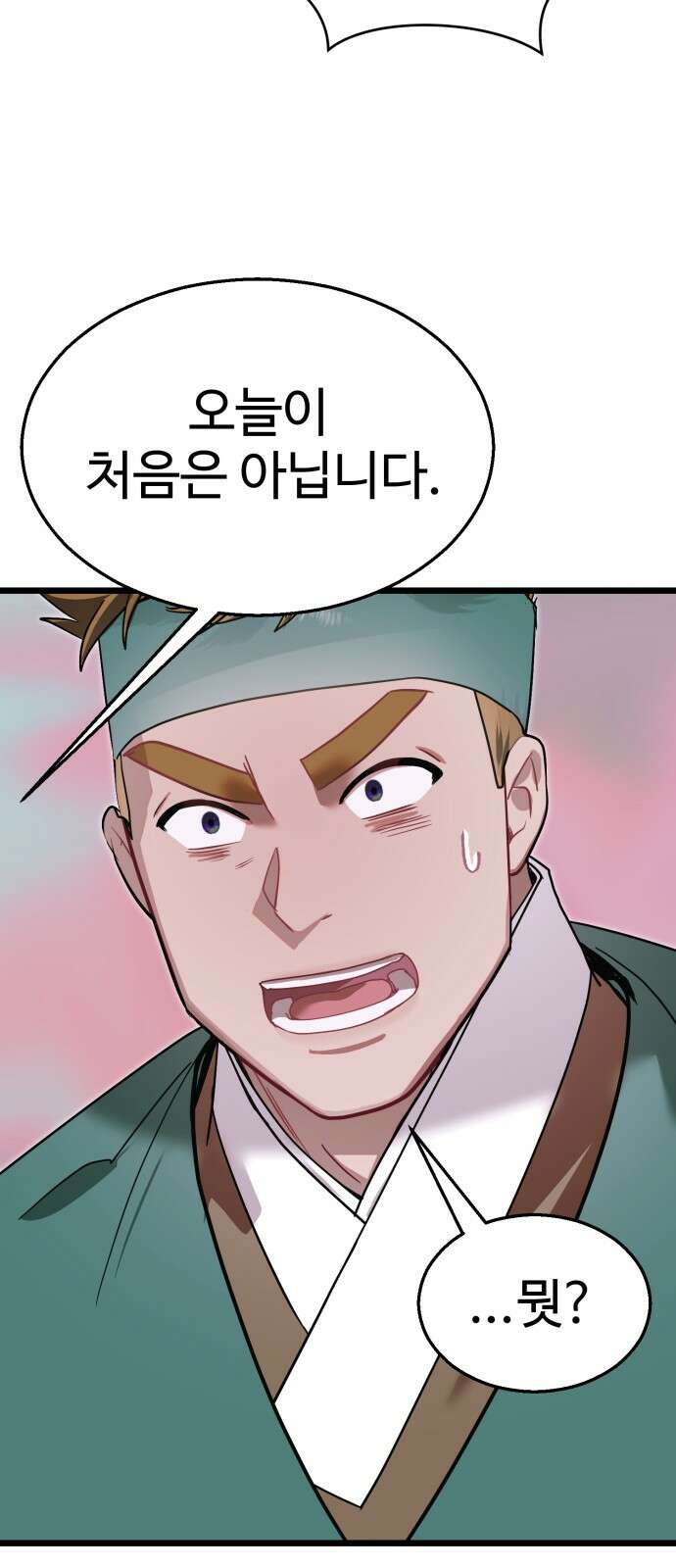 마섹남 - 마술하는 섹시한 남자 77화 12