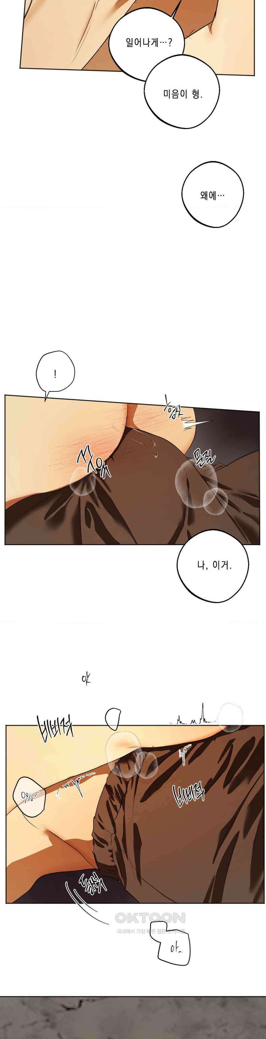 애욕 41화 5