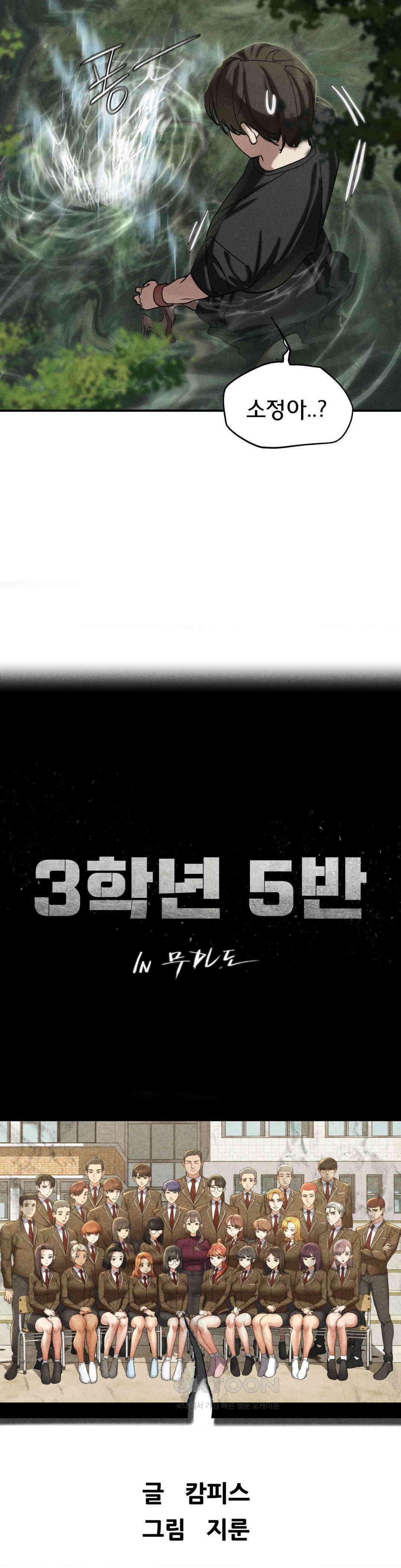 3학년 5반 91화 파라다이스(2) 5