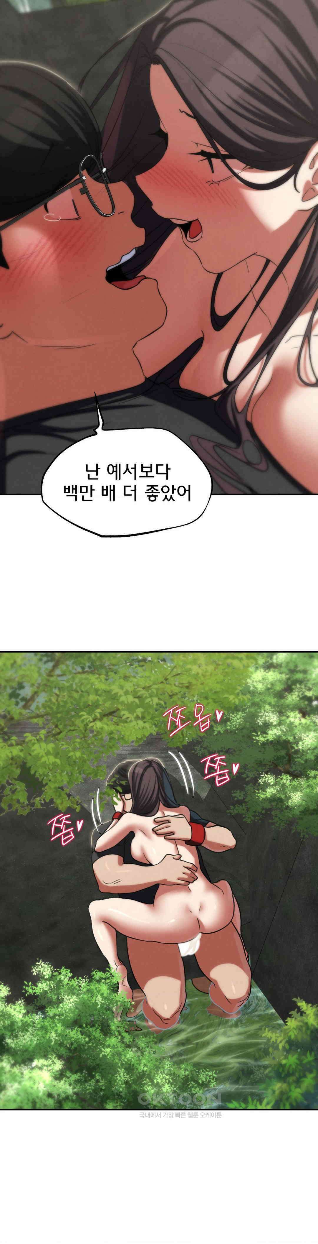 3학년 5반 91화 파라다이스(2) 28