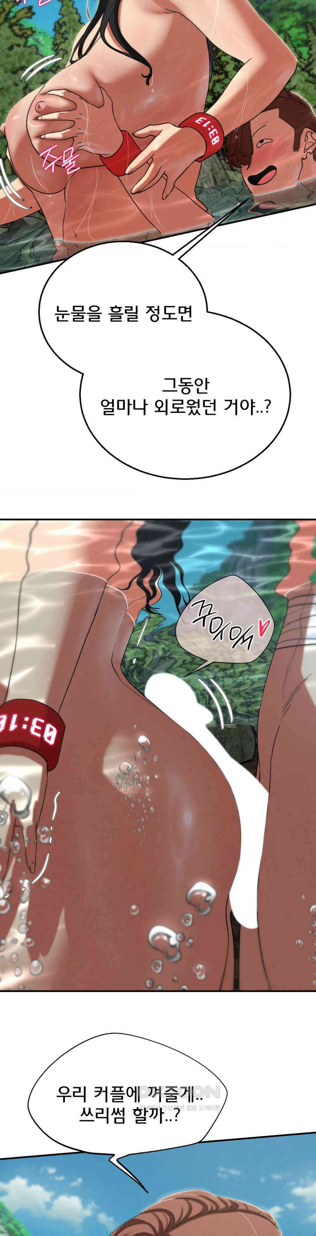 3학년 5반 91화 파라다이스(2) 37