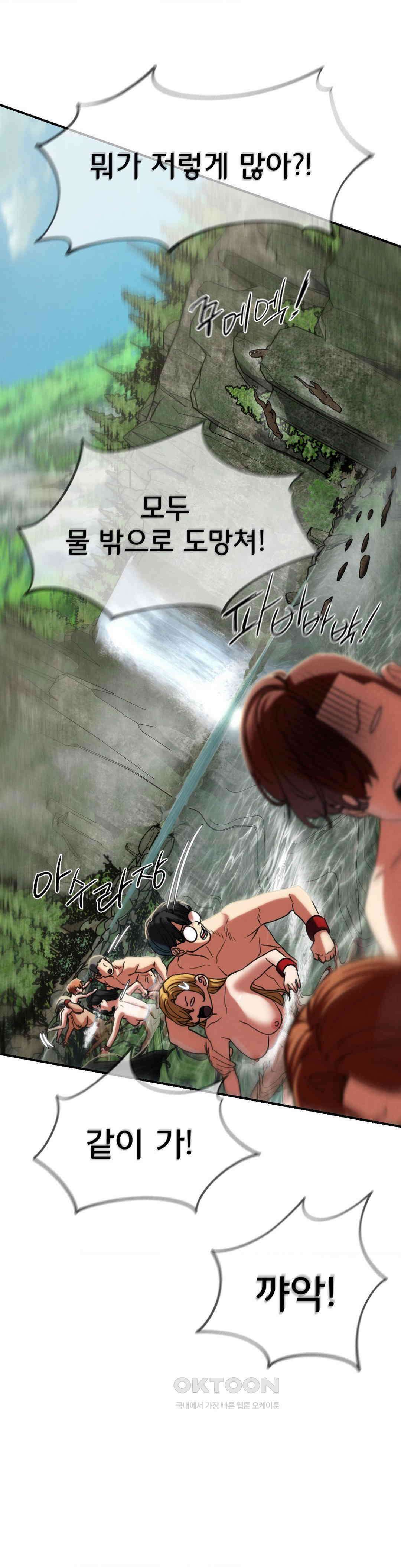 3학년 5반 91화 파라다이스(2) 41