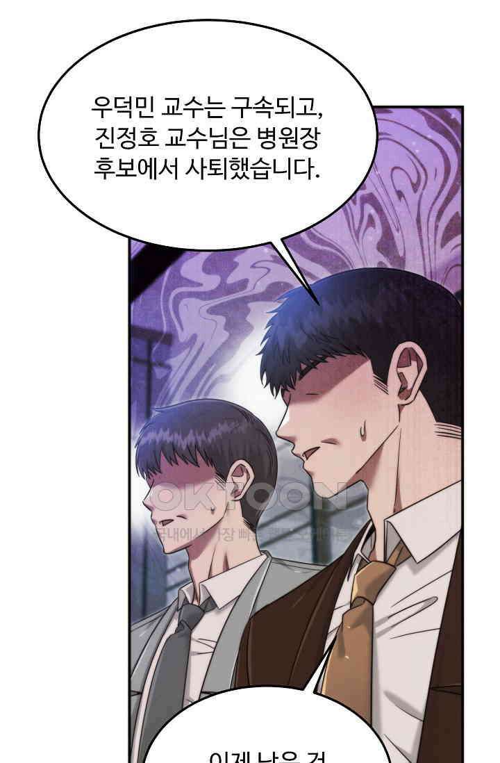천재 의사 이무진 193화 4