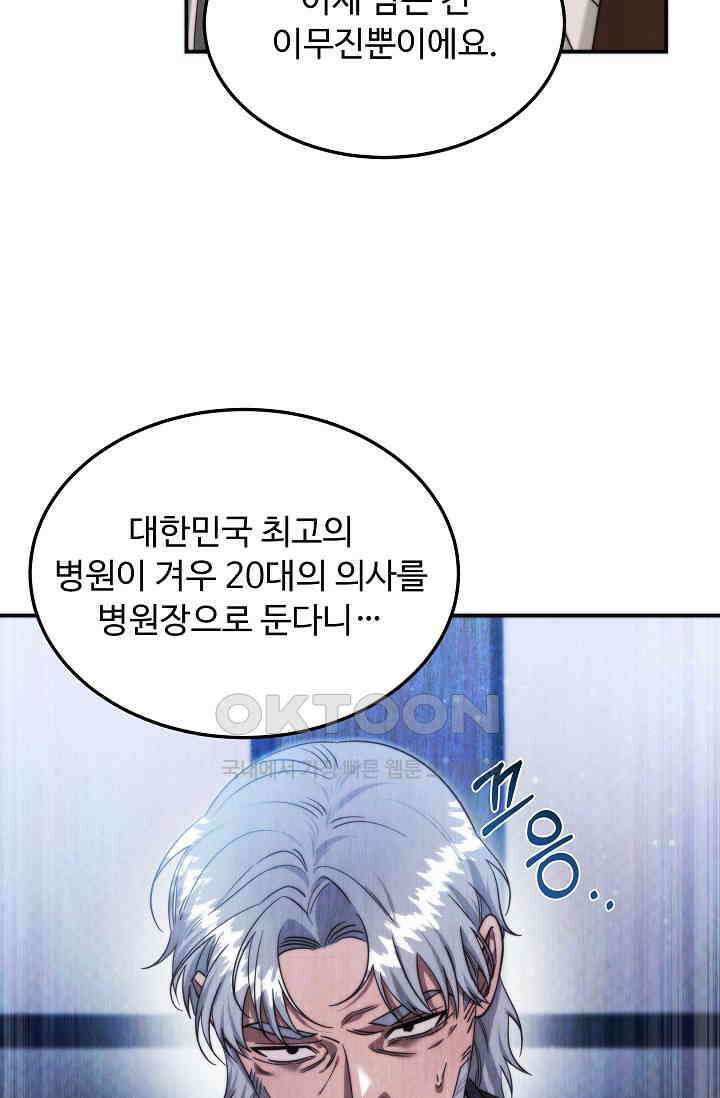 천재 의사 이무진 193화 5