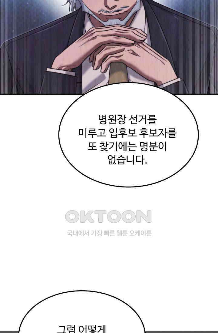 천재 의사 이무진 193화 6