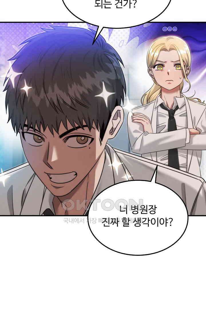 천재 의사 이무진 193화 9