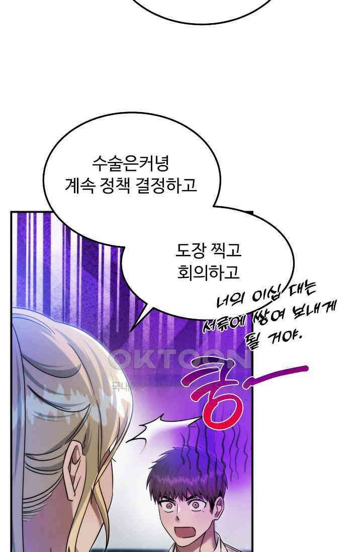 천재 의사 이무진 193화 11