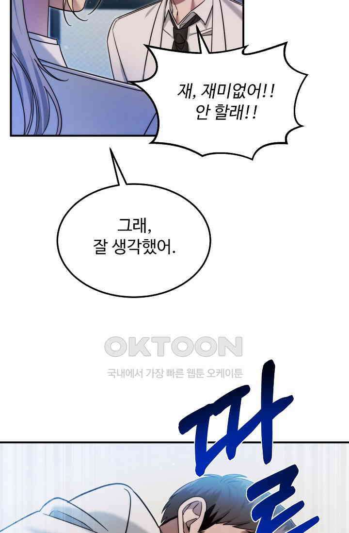 천재 의사 이무진 193화 12