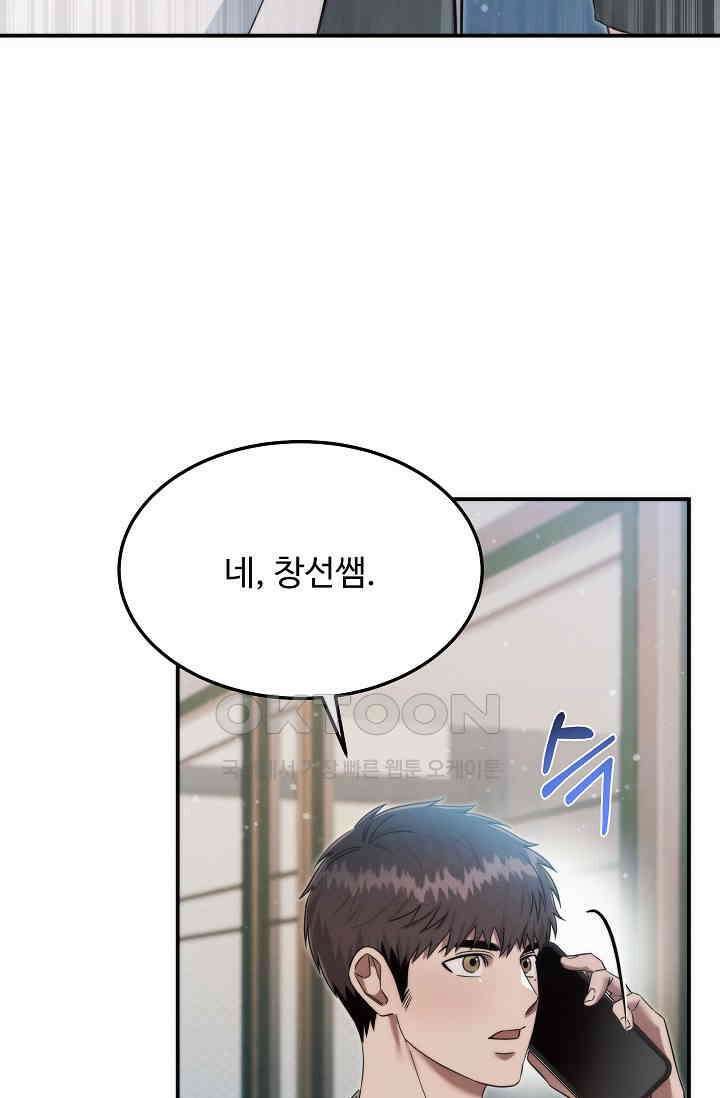 천재 의사 이무진 193화 14