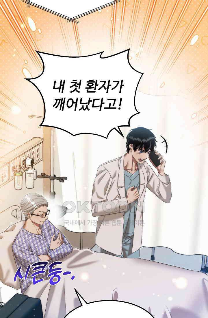 천재 의사 이무진 193화 16