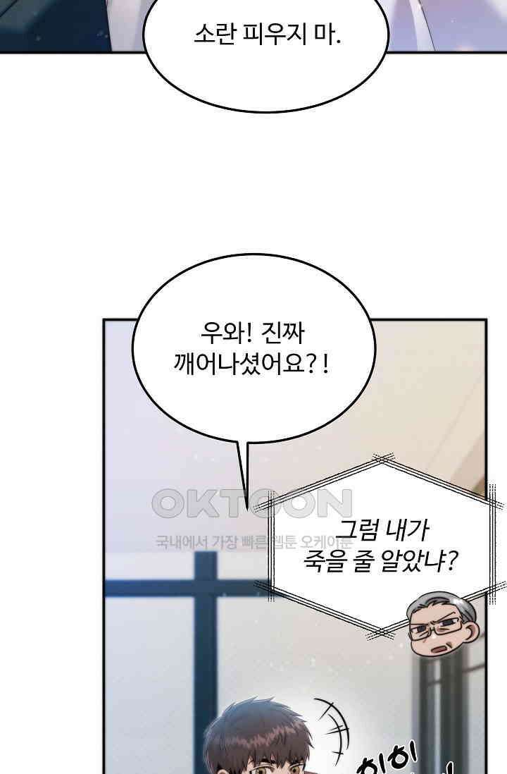 천재 의사 이무진 193화 17
