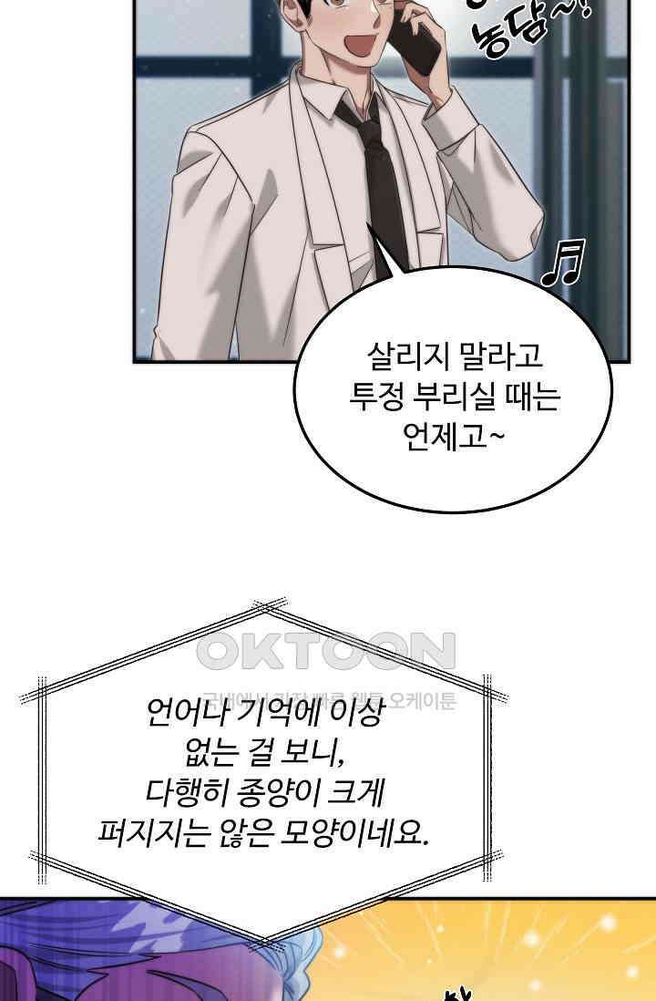 천재 의사 이무진 193화 18