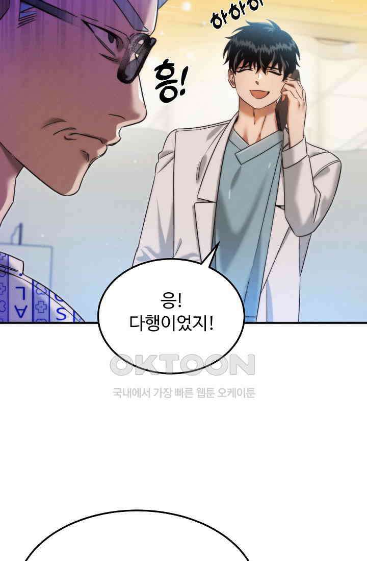천재 의사 이무진 193화 19
