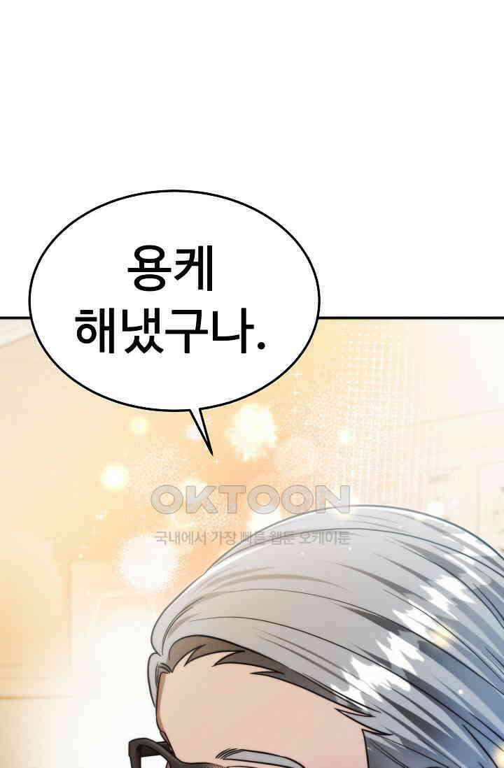 천재 의사 이무진 193화 21
