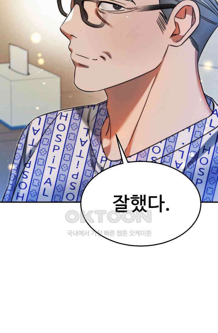 천재 의사 이무진 193화 22