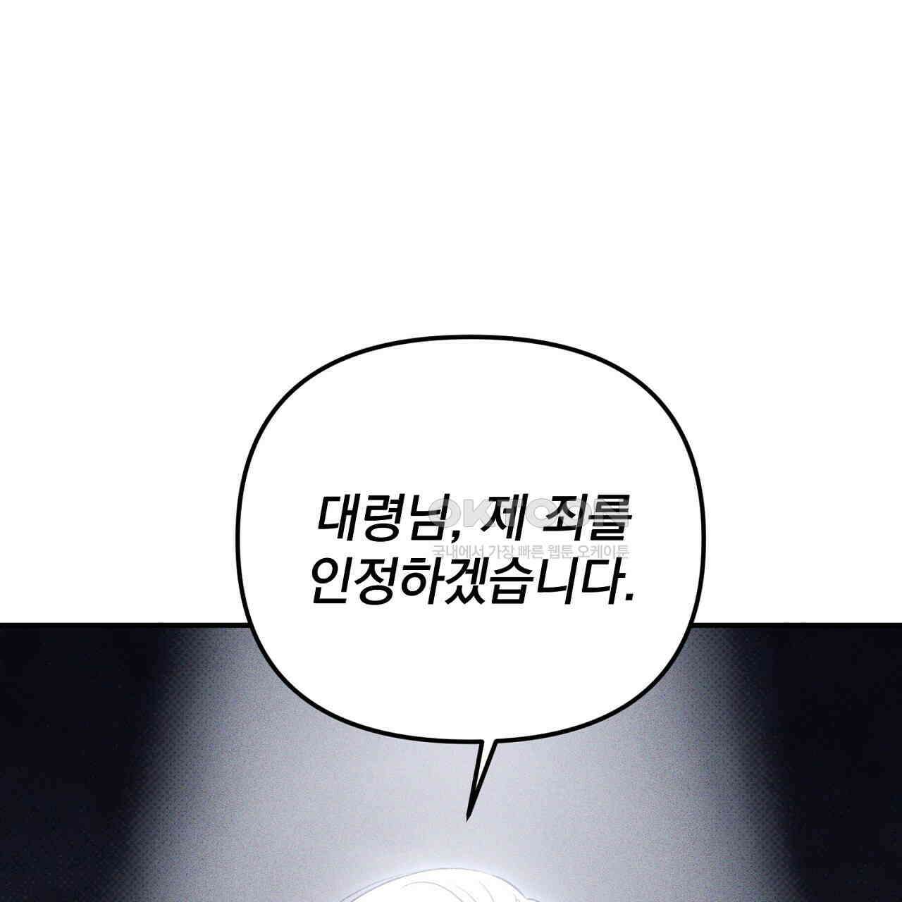 솔로 포 투 73화 1