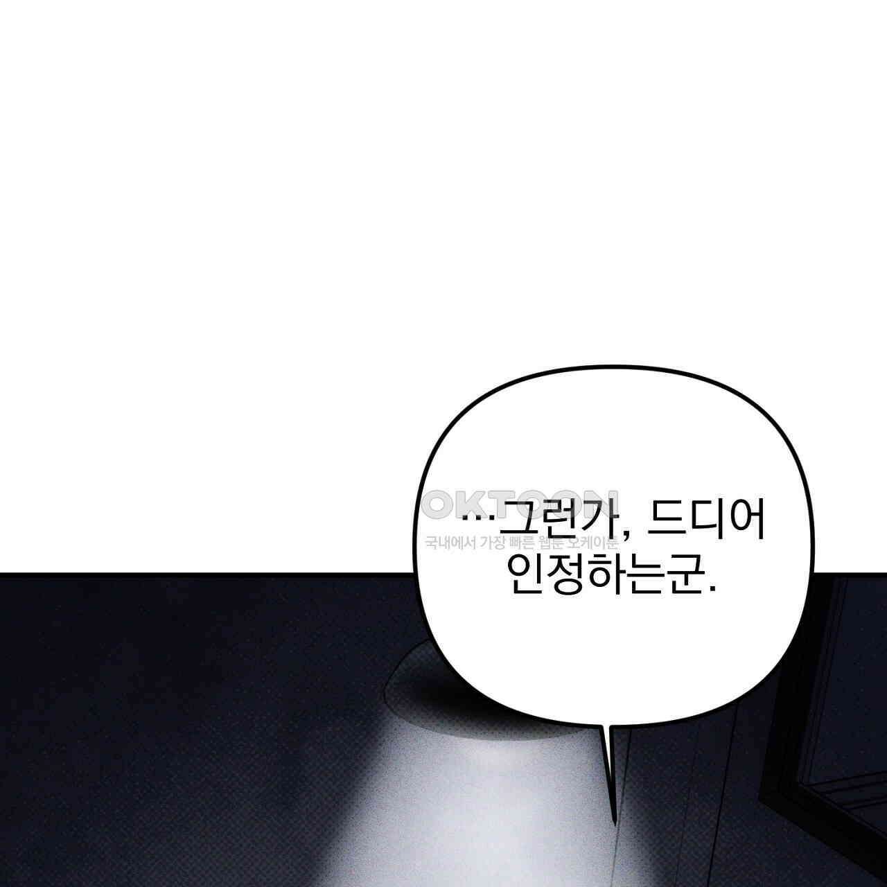 솔로 포 투 73화 5