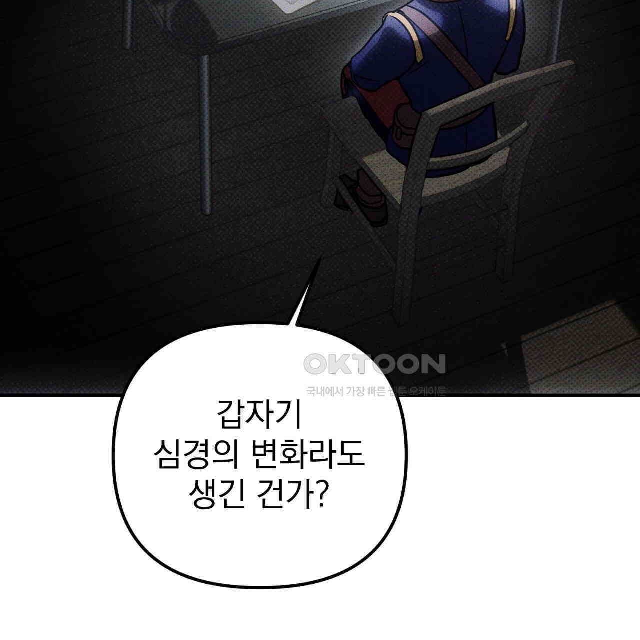 솔로 포 투 73화 7