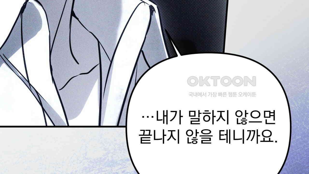 솔로 포 투 73화 10