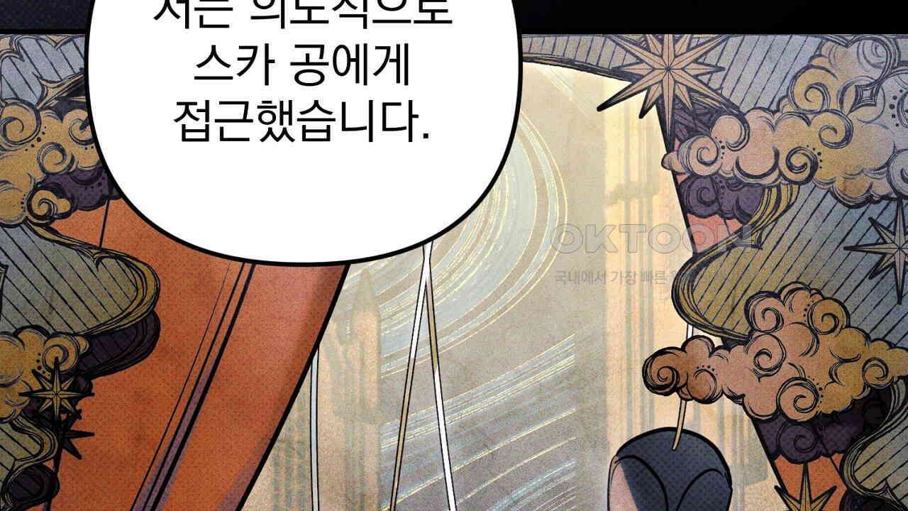 솔로 포 투 73화 12