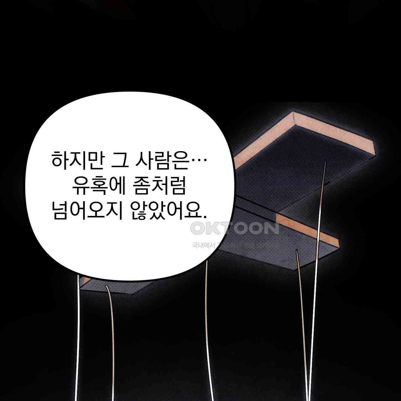 솔로 포 투 73화 15