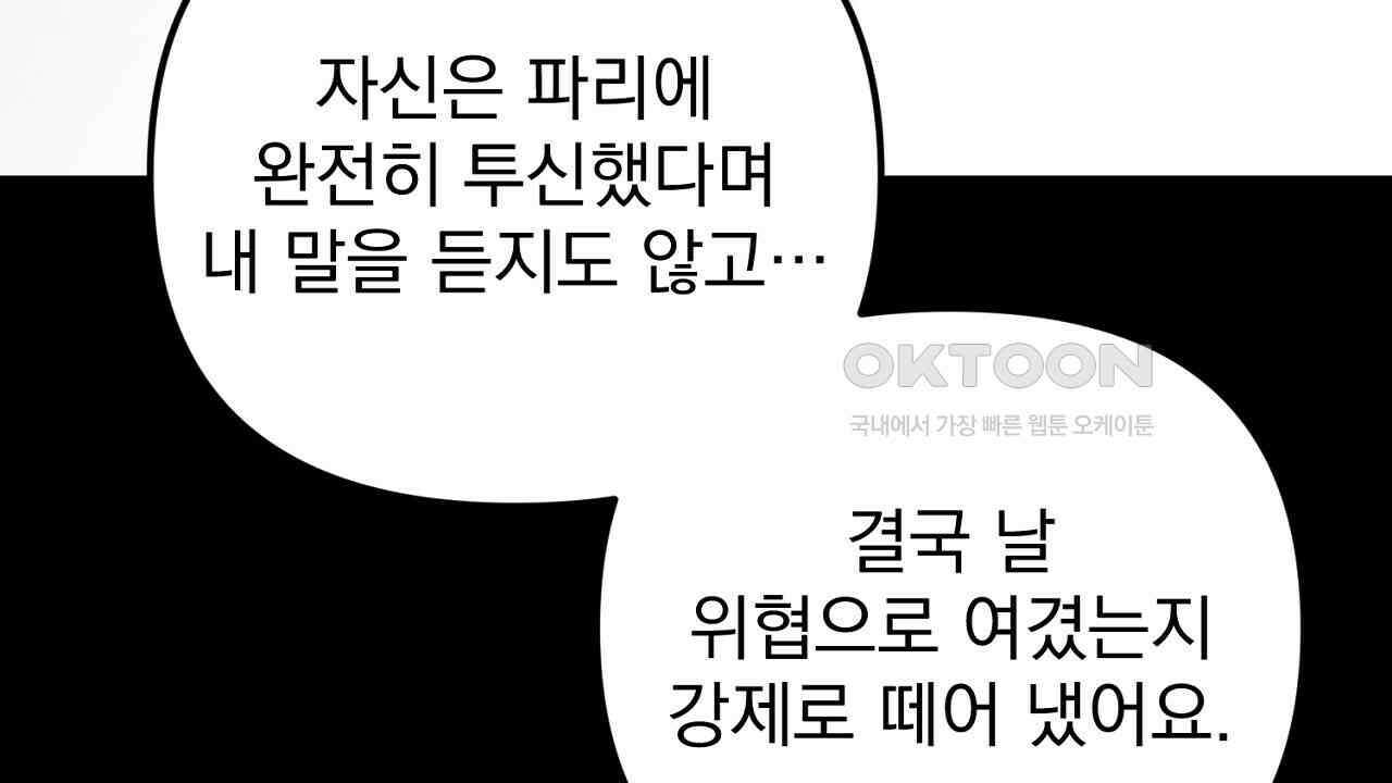 솔로 포 투 73화 18