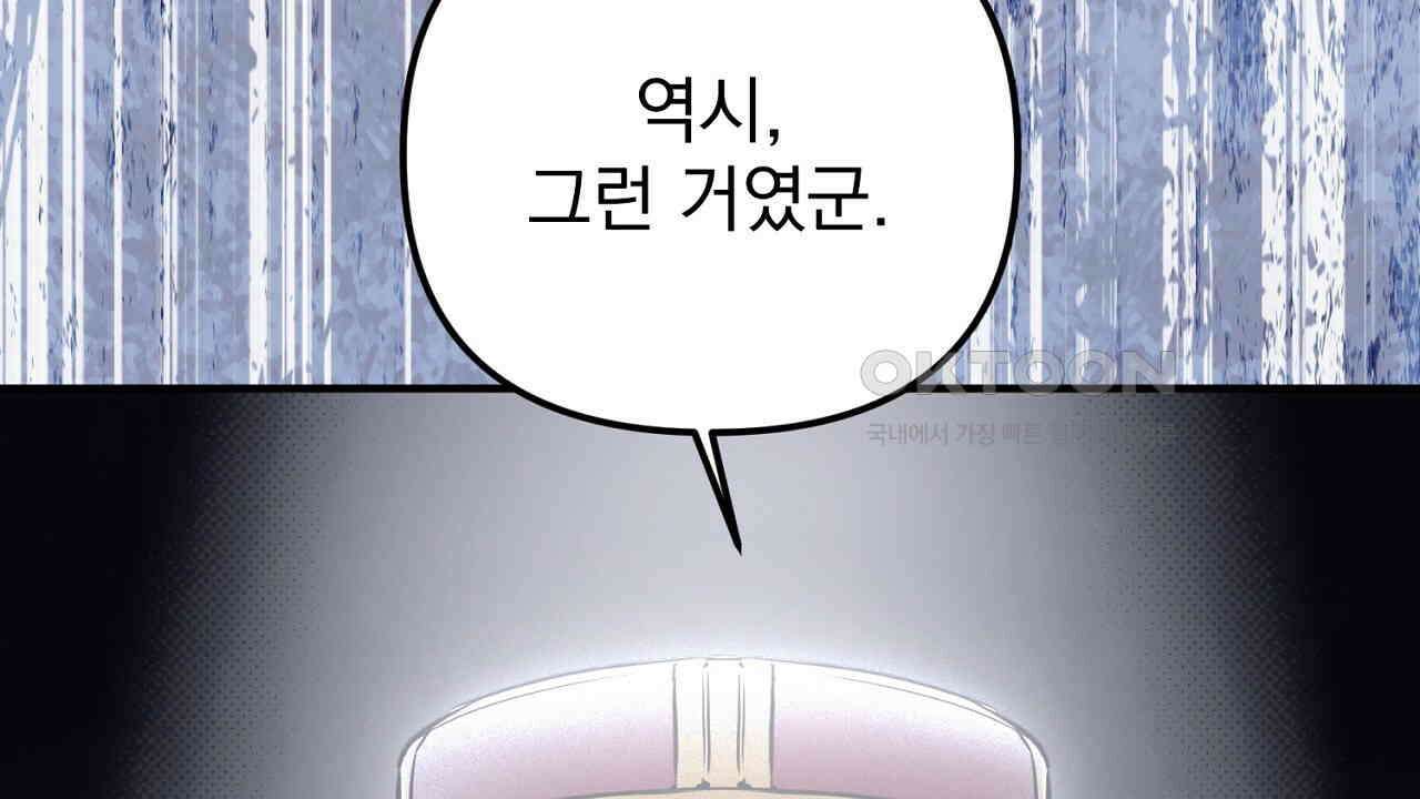 솔로 포 투 73화 28
